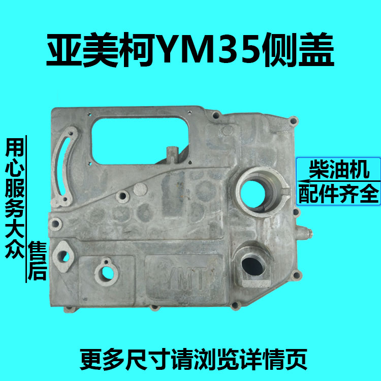 单缸柴油机齿轮室盖h侧j盖偏盖,亚美柯1125YM22/24/28/30/32/35/4