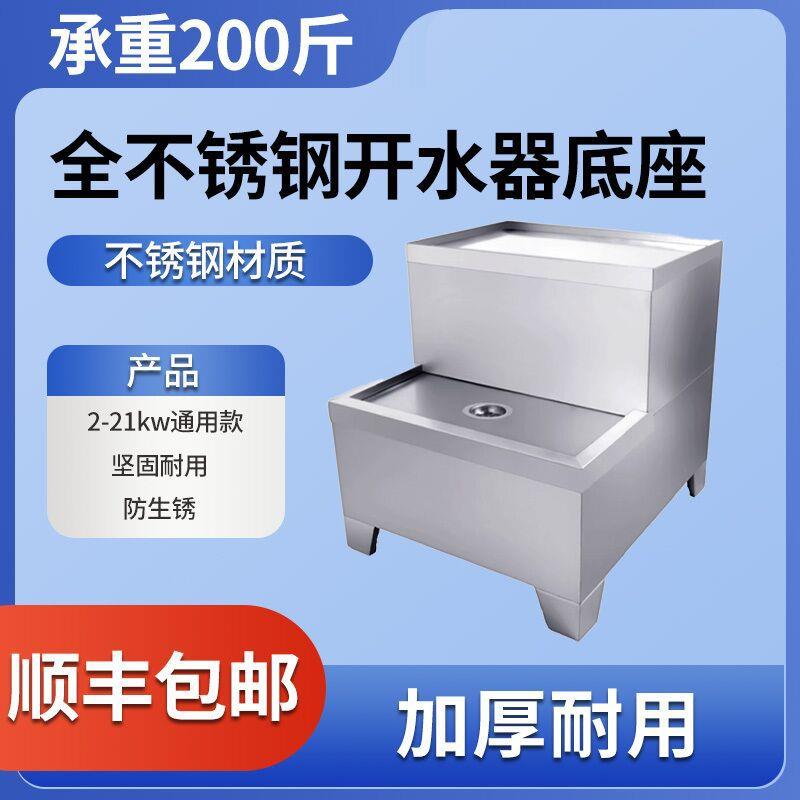 不锈钢开水器底座商用2-21KW开水机学校食堂饭店支架电加热