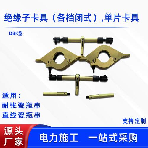 更换瓷瓶绝缘子卡具DBK电工检修各档闭式单片卡具绝缘子更换器
