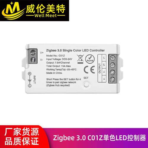 威伦美特Zigbee 3.0 单色/色温调光控制器 TUYA智能生活APP控制