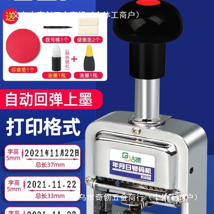 编号自动号码机打号机印章手动全自动超市生产日期价格页码小型机