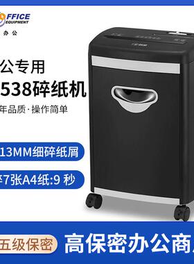 科密 S-538 高保密碎纸机办公商用文件粉碎机 5级保密 颗粒状