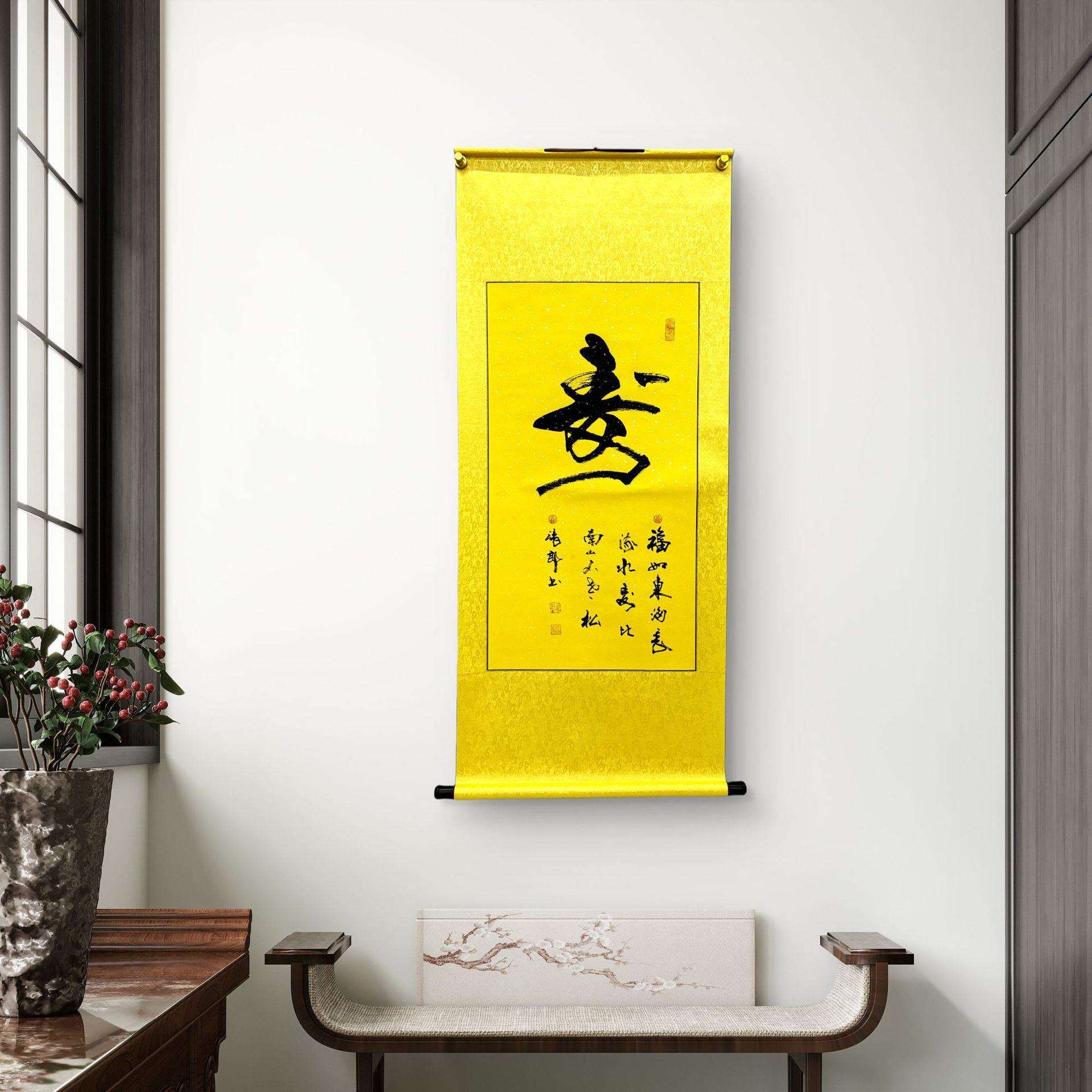新中式办公室客厅字画张郎书法作品《寿》字卷轴行书黄色宣纸黑字