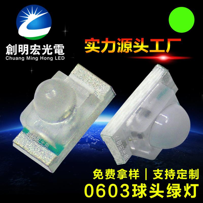贴片0603球头绿光灯珠 高亮1608带透镜绿灯 0603凸头绿色LED灯珠