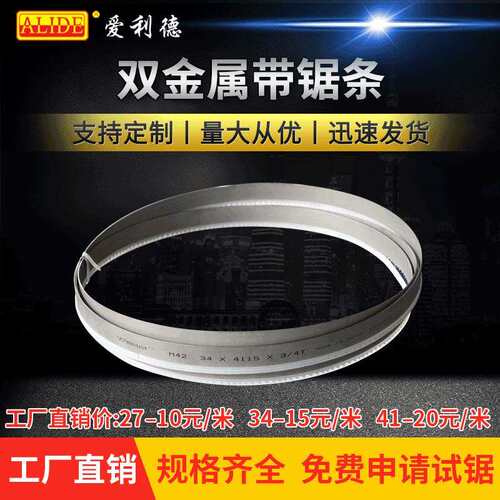 锯条双金属切割4115锯床锯条带据高速钢剧条锋刚锯片带锯条定 制
