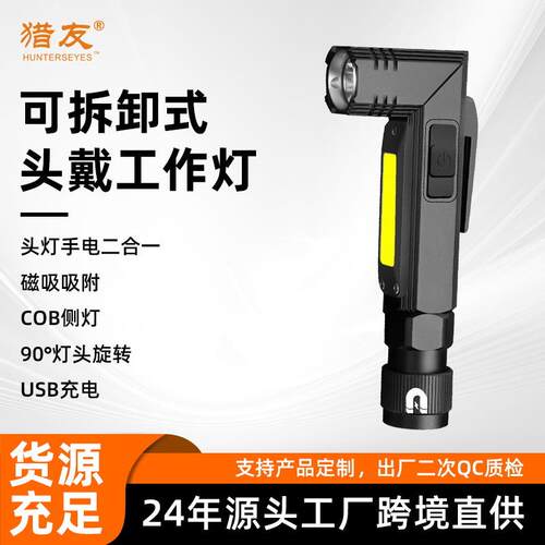 猎友多功能强光强磁汽修工作灯超亮防水led充电维修远射小手电筒