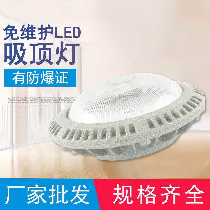 免维护LED防爆照明吸顶灯加油站电力工程隧道防爆路灯煤矿工矿灯