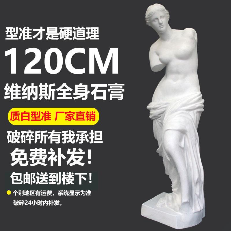 1.2米全身维纳斯石膏像摆件大号雕塑装饰雕像欧式人物美术教具