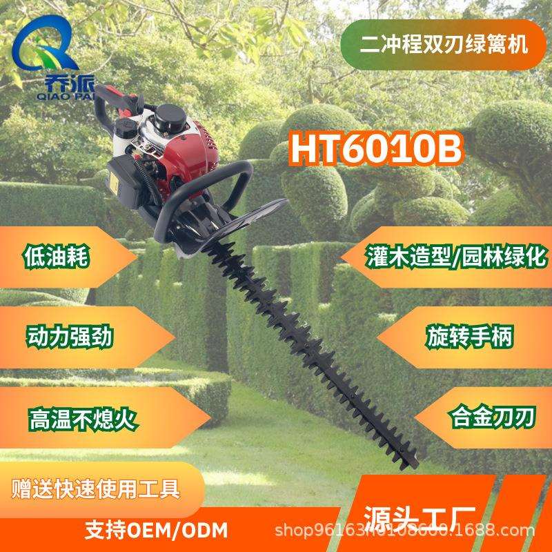 二冲程双刃绿篱机园林绿化植被造型剪绿植修剪机