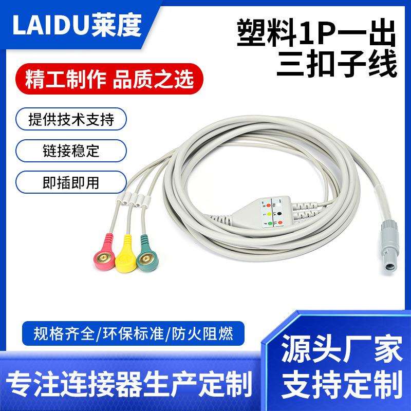 心电图监护仪专用导联线塑料插头1P多芯电线一体二导连接扣式线束