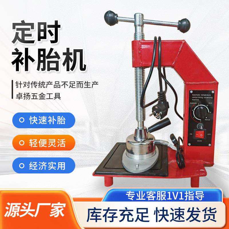 定时温控轮胎补胎机轮胎火补工具轮胎硫化机热补机轮胎热补机