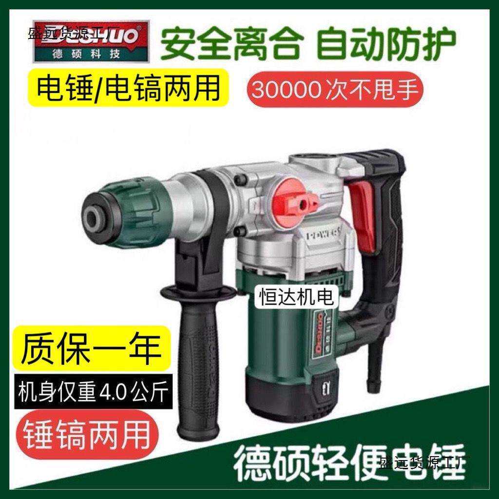 德硕电锤26F01安全离合电锤工业级锤镐植筋钻孔爆膜轻型冲垒德株
