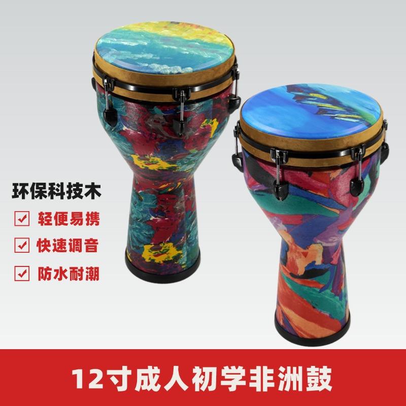 12寸机械调音非洲鼓科技木一体鼓身轻便可调音非洲鼓成人初学便携