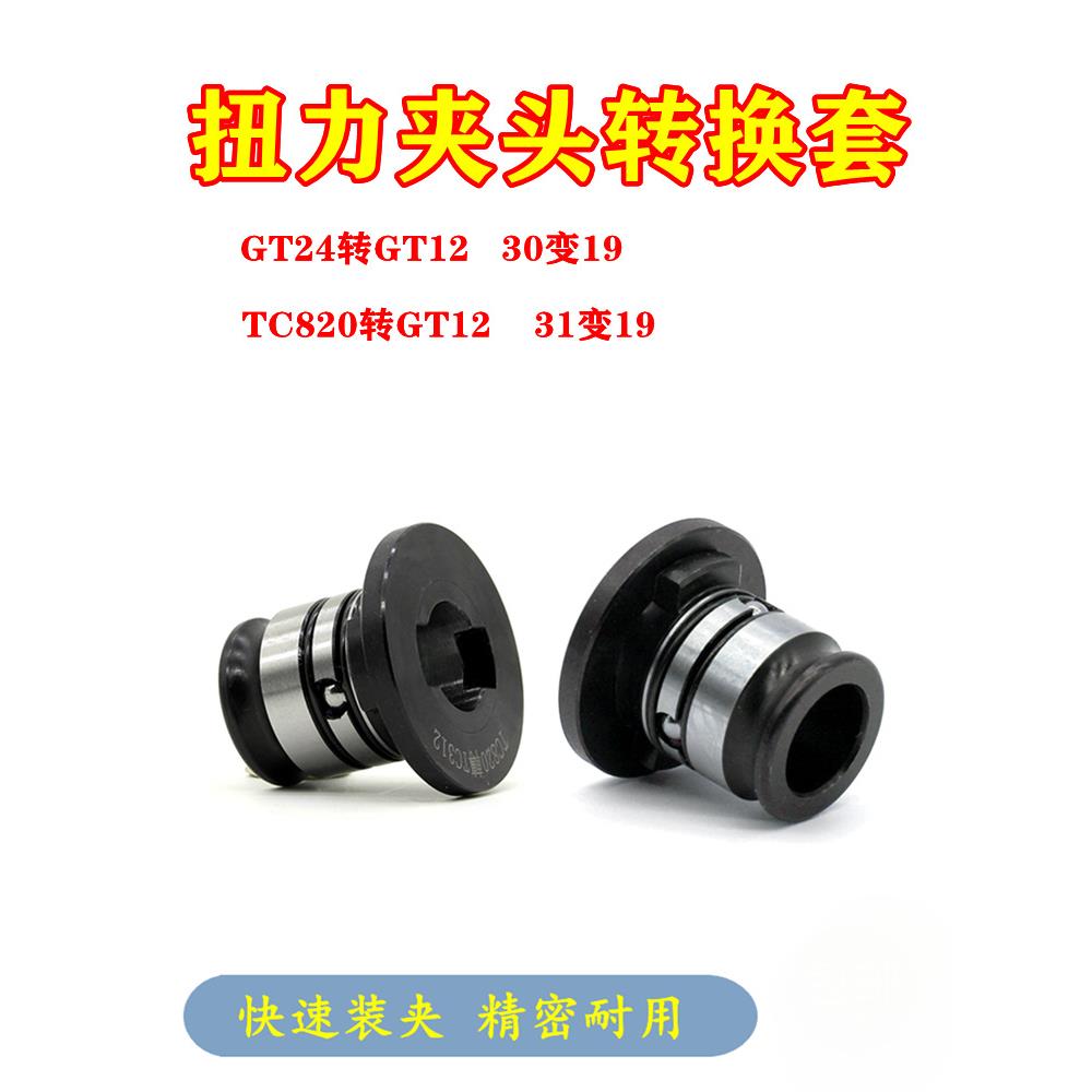 攻丝夹头转换套GT24/TC820转GT12变径套GT42攻丝机扭力保护转接头