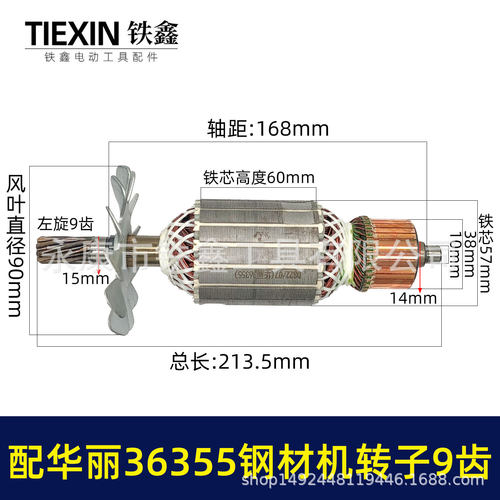 博普锐派雷355型材切割机转子