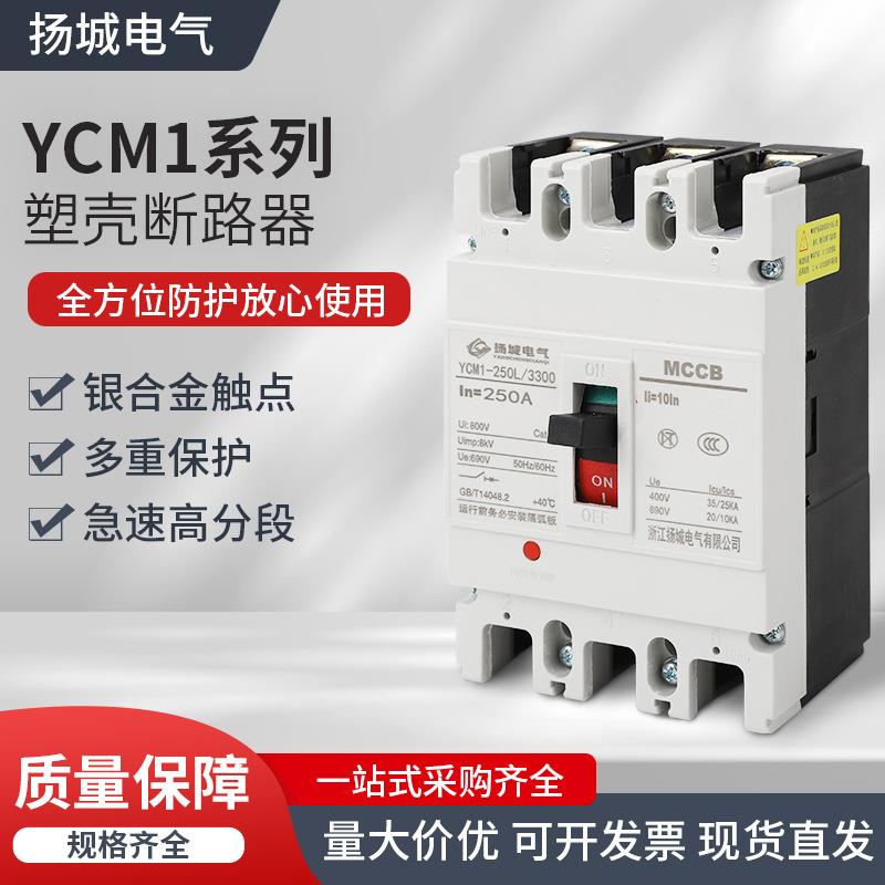 CM1塑料外壳式断路器三相四线3P4P380V空气开关100A250A400A630A