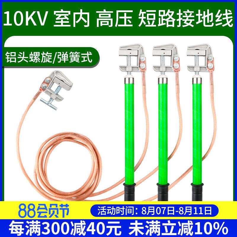 10KV高压接地线软铜线套装夹子配电房室携带型短路户内线夹接地棒