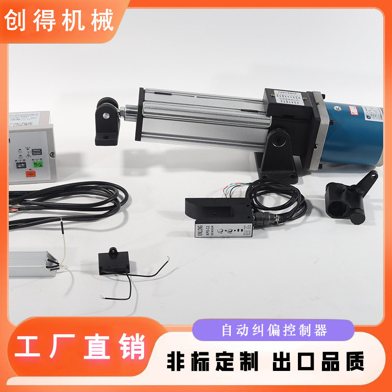 创得机械纠偏控制系统光电自动同步推动电机磁粉离合器机械式