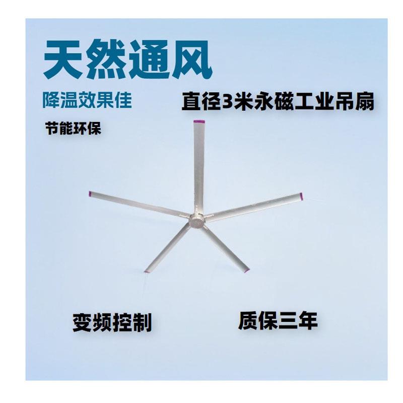 节能工业大吊扇工业大风扇直径3米厂房车间大吊扇