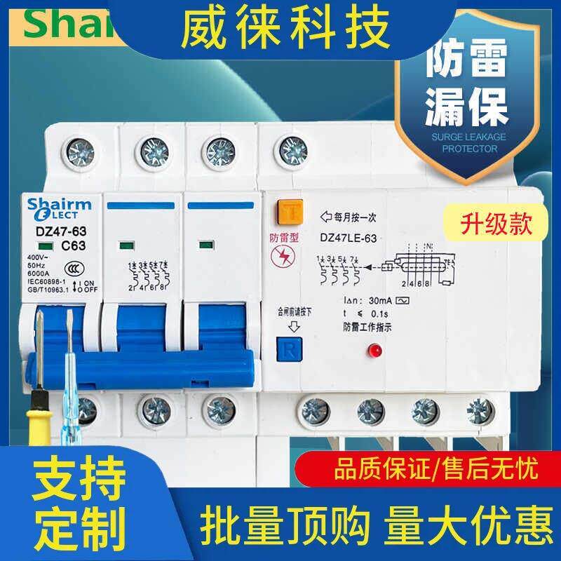 议~三相四线380V空气开关带漏电保护断路器3相4线3P+N4P漏保开关6