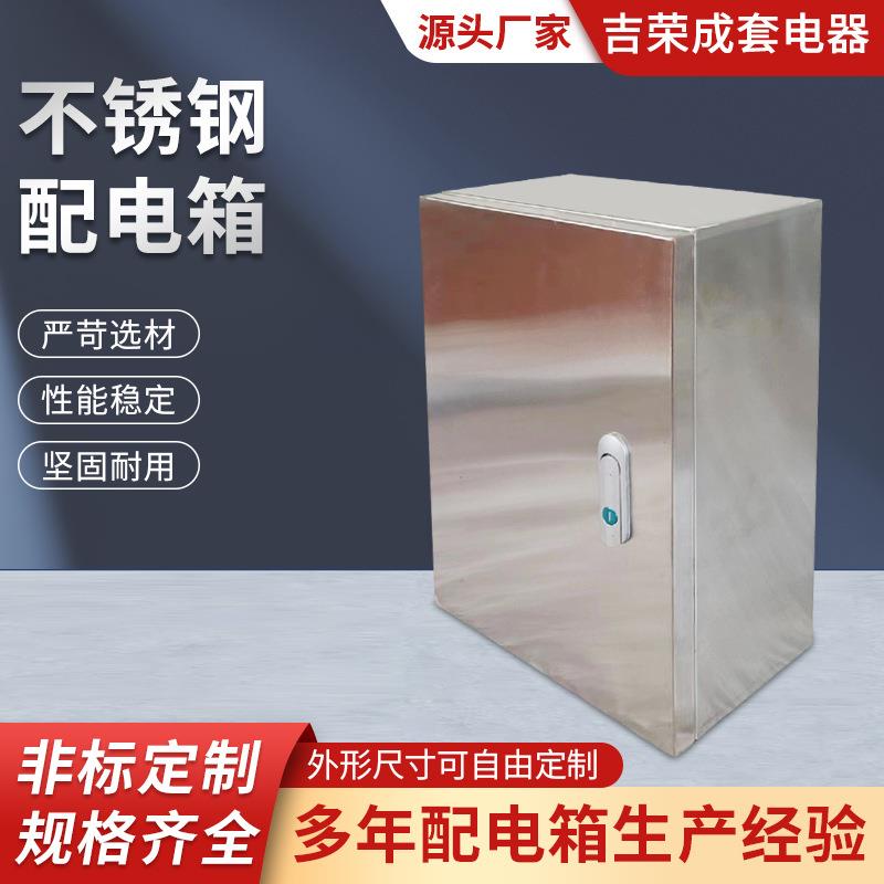 不锈钢配电箱工程用防水箱家用201室外监控控制强电箱盒户外充电