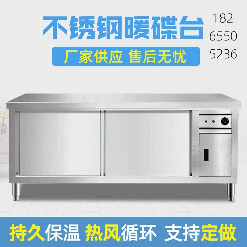 商用不锈钢暖碟台热风循环消毒柜保温加热荷台工作台碗碟柜操作台图片