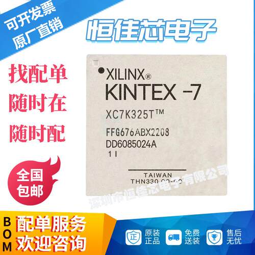 XC7K325T-1FFG676I 封装BGA-676 可编程逻辑芯片 XILINX/赛灵思