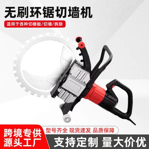 锌凯新款无刷环锯切墙机钢筋混凝土切割机改门开窗手提式开槽机