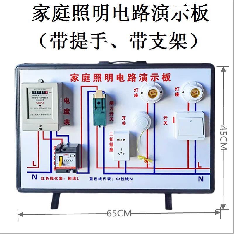家庭照明电路演示板模拟安装模型声光控