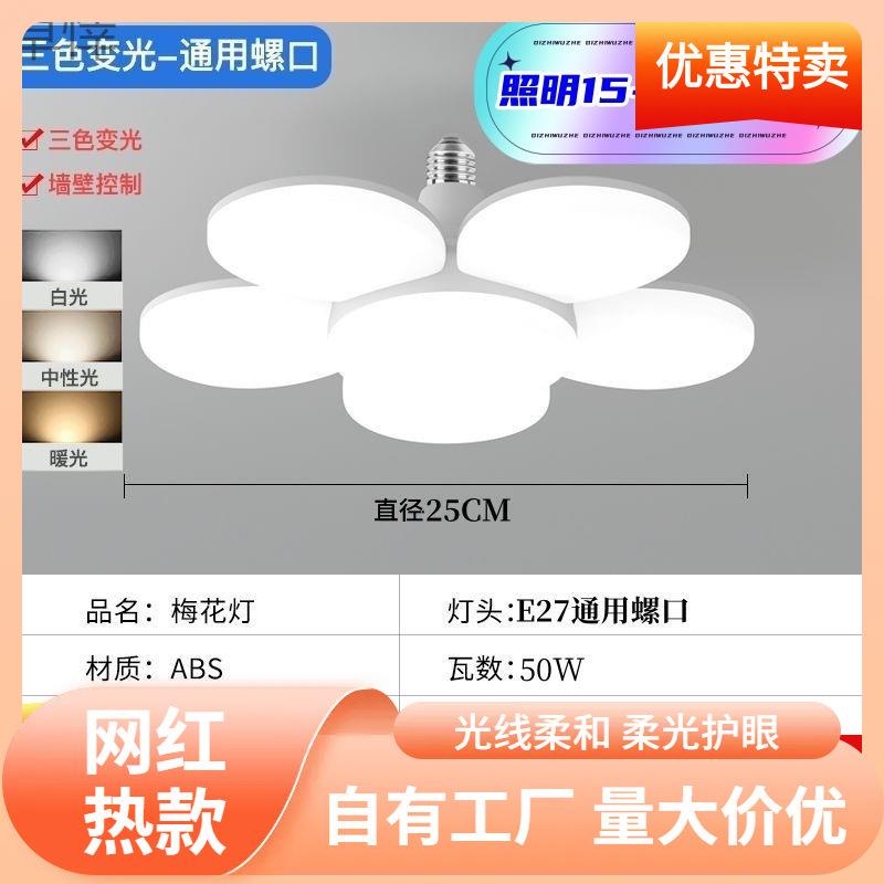 s%灯泡三色变光节能灯led超亮家用白光暖光E27螺口飞碟灯护眼梅花图片