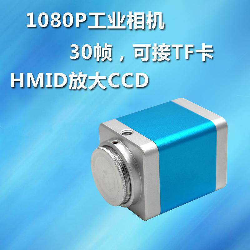 数码高清视频显微镜工业相机CCD200万像素带遥控功能控制HDMI接口
