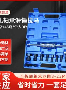12件组套内孔轴承滑锤拉马拆卸工具汽修內孔培林拔轮器滑锤拉马