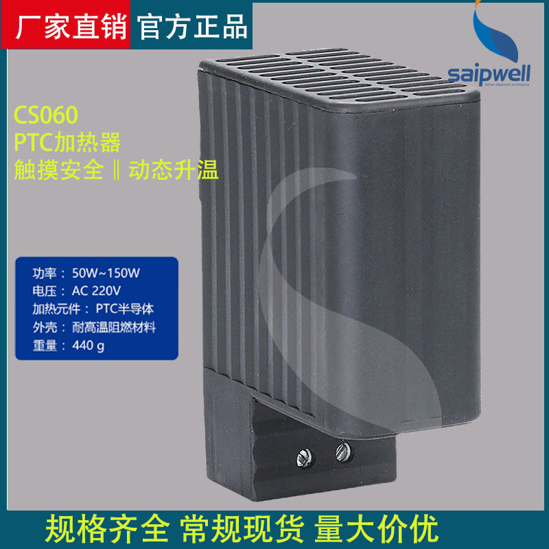 斯普威尔机柜电辅热防凝露除湿器