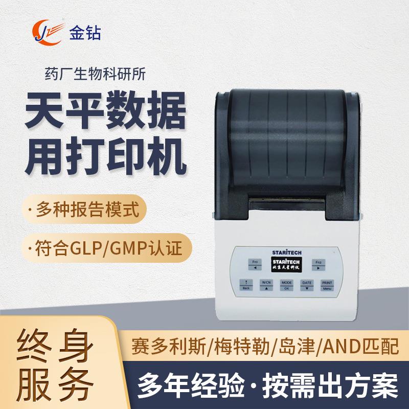 天星TX-110针式打印机 赛多利斯梅勒奥豪斯天平水分数据打印机