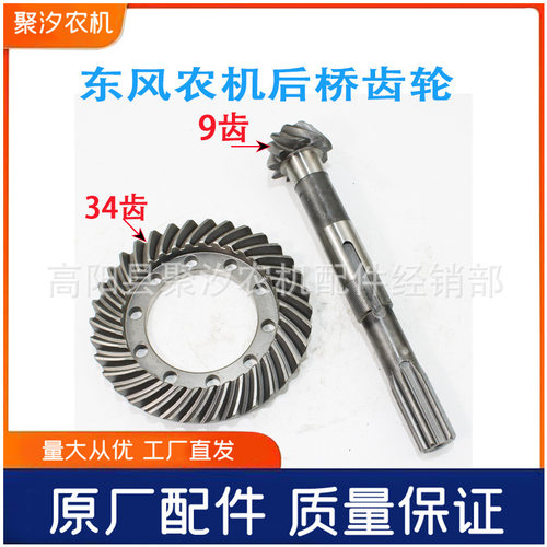 东风农机四轮拖拉机后桥盆齿原厂