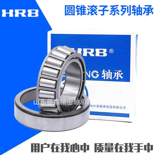 HRB哈尔滨圆锥滚子轴承32311 31312 31313 31314 轴承 农机轴承