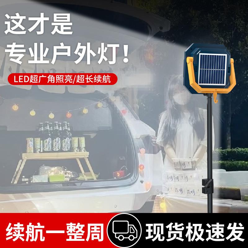 太阳能充电照明灯摆摊灯夜市灯户外露营摆地摊led灯停电备用