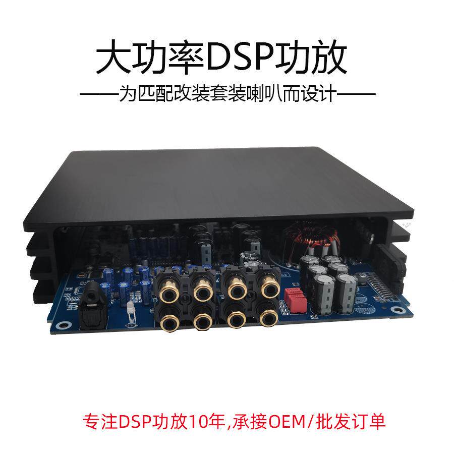 大功率DSP专车专用数字功放 音效处理器厂家直销车载音响