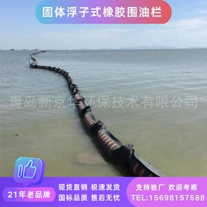 固体浮子式橡胶围油栏充气式橡胶围油栏溢油应急设备围油栏厂家