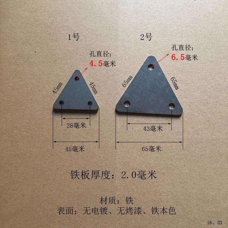 三角形铁片焊接底座冲压铁板等边长6.5cm螺丝孔直径6mm带孔2mm厚