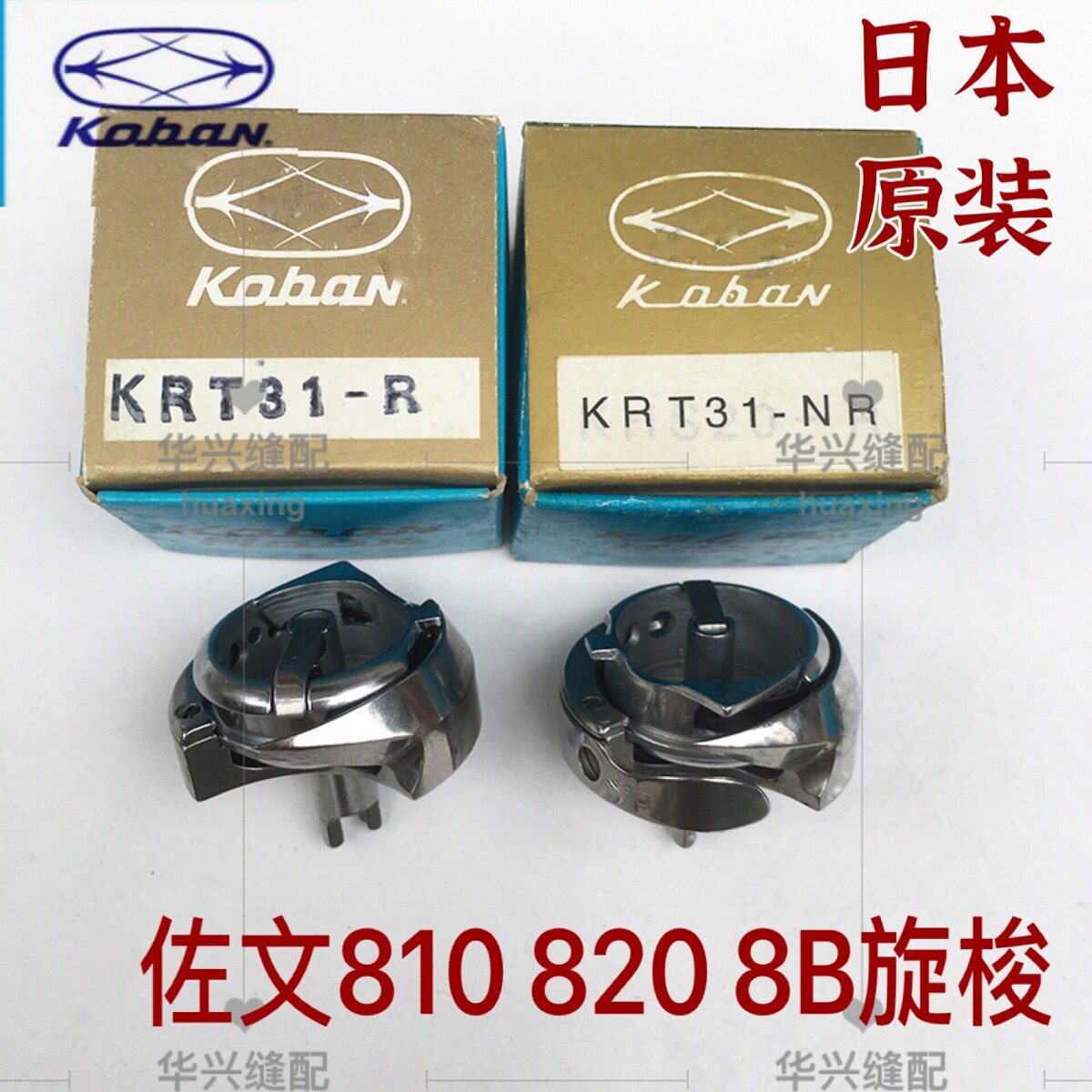 820进口佐文高头车旋梭810梭床精工8B大斧KRT31-NR德胜旋梭原装