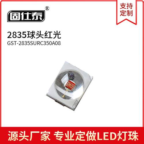 贴片LED灯珠发光二极管2835球头红光 发光角度90°