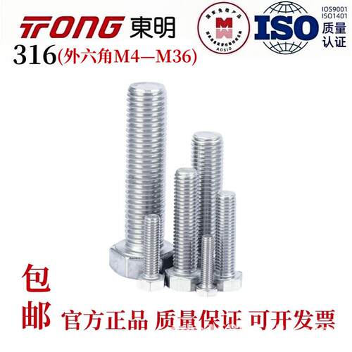DIN933东明316不锈钢外六角螺丝加长螺杆六角头全螺纹螺栓M4-M36