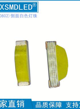 0805侧面灯珠0802白光冷白2106暖白高亮贴片led指示灯发光二极管