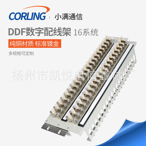 DDF数字配线架含L9两兆头端子