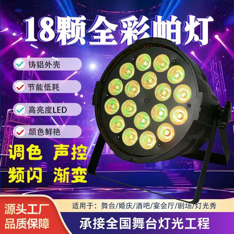 舞台灯帕灯led婚庆酒吧直播间演唱会聚光灯ktv宴会厅染色灯氛围灯