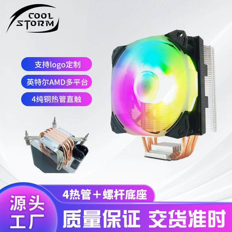 4热管cpu散热器ARGB主板同步pwm温控调速螺杆底座升级塑胶卡扣