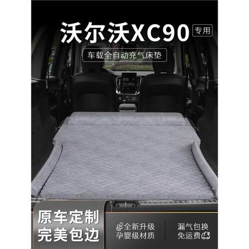 沃尔沃xc90车载床垫后排睡垫睡觉神器后备箱床汽车专用充气气垫车