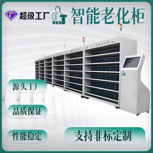 老化测试设备电源专用柜全触控操作界面数据云端存储ISO9001认证