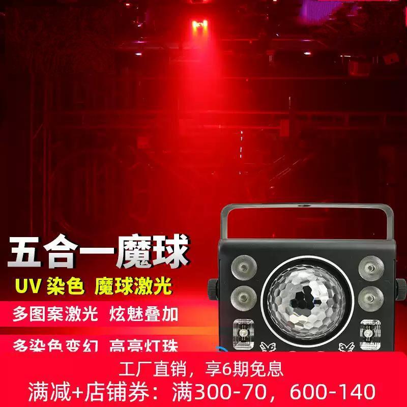舞台灯光 ktv气氛灯声控七彩魔球灯舞厅旋转彩灯线条魔球五合一